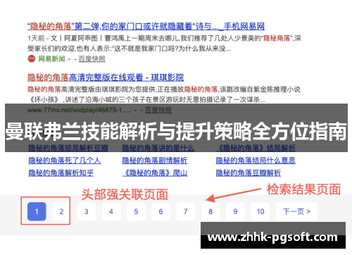 曼联弗兰技能解析与提升策略全方位指南